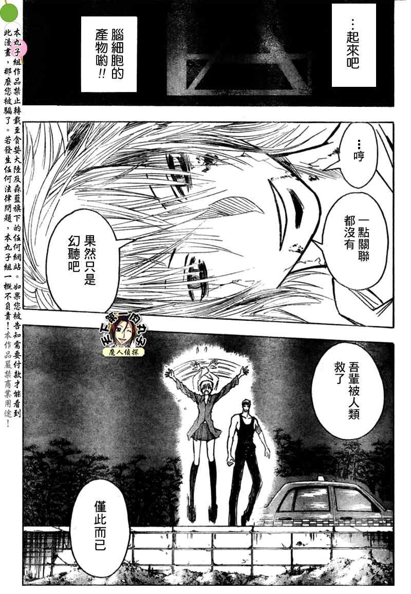 《魔人侦探脑齿涅罗》漫画 魔人侦探-脑齿涅罗200集