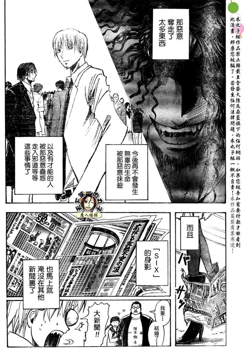 《魔人侦探脑齿涅罗》漫画 魔人侦探-脑齿涅罗200集