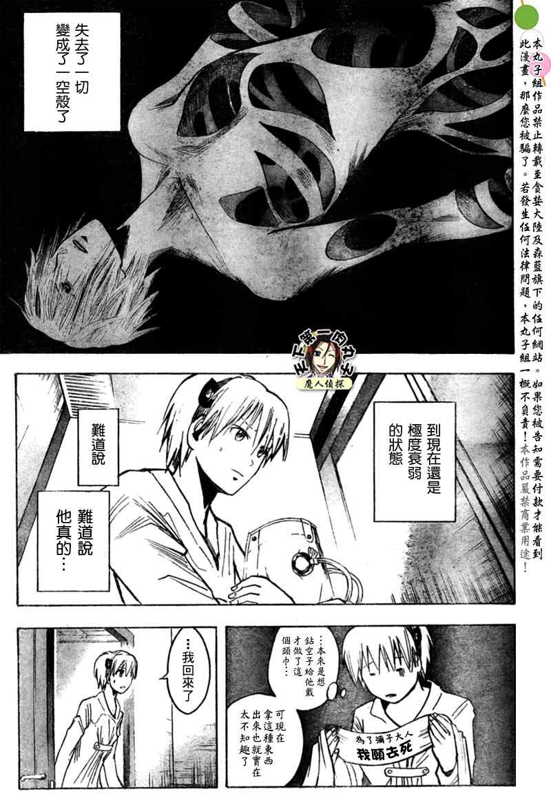 《魔人侦探脑齿涅罗》漫画 魔人侦探-脑齿涅罗200集