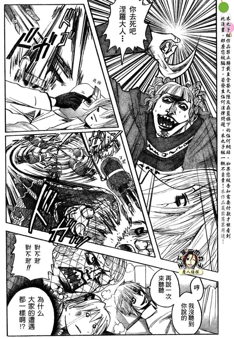 《魔人侦探脑齿涅罗》漫画 魔人侦探-脑齿涅罗200集