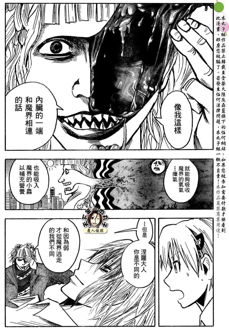 《魔人侦探脑齿涅罗》漫画 魔人侦探-脑齿涅罗200集