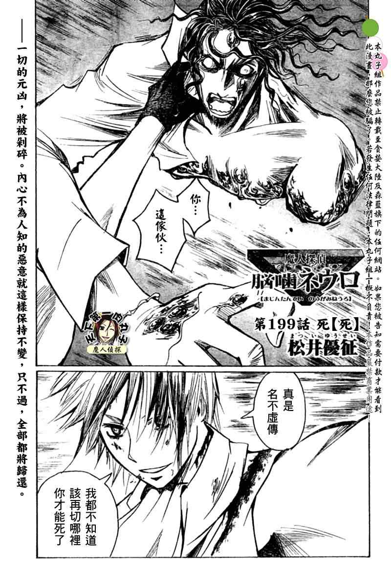 《魔人侦探脑齿涅罗》漫画 魔人侦探-脑齿涅罗199集