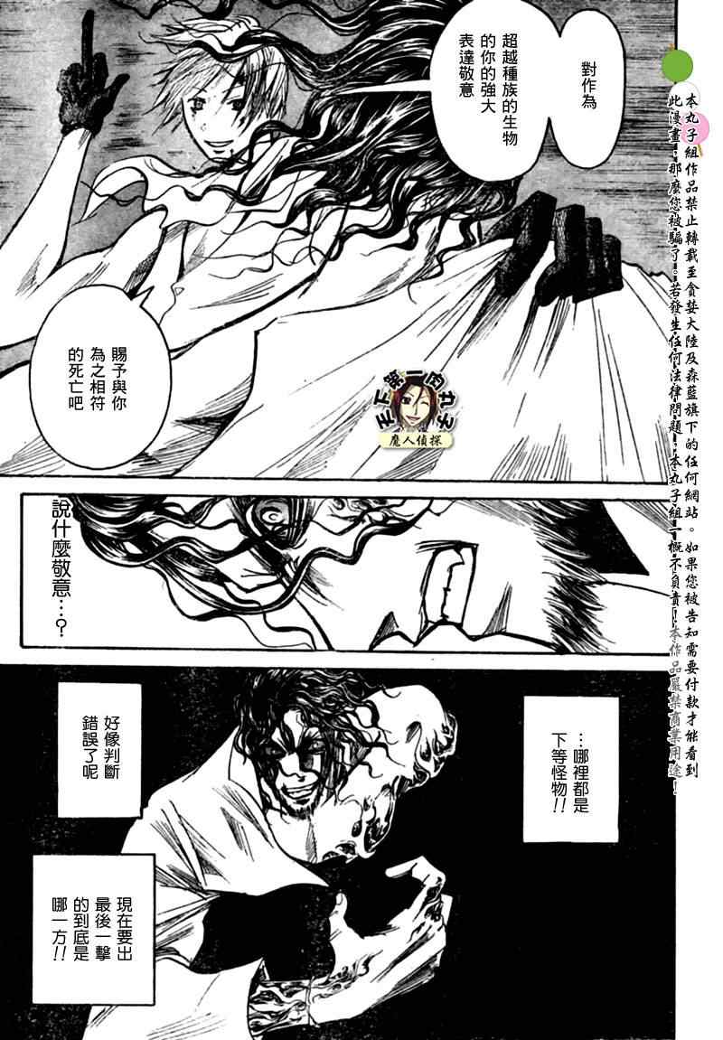 《魔人侦探脑齿涅罗》漫画 魔人侦探-脑齿涅罗199集