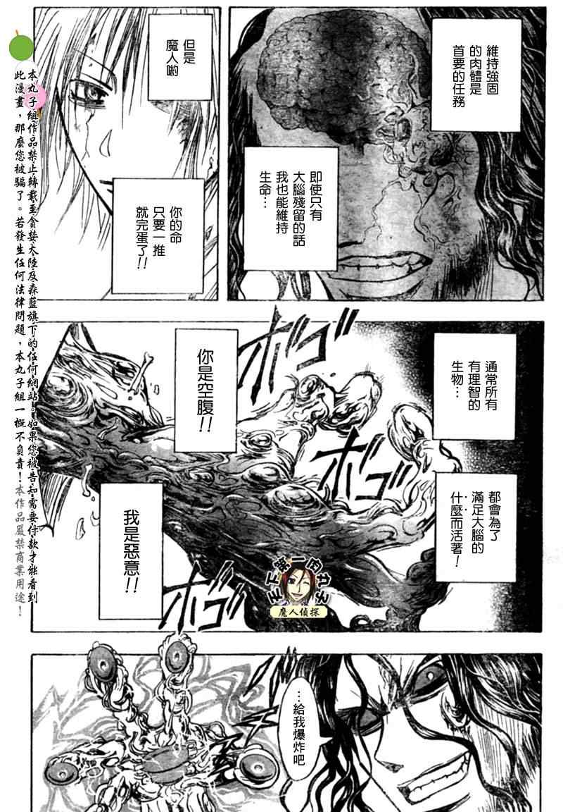 《魔人侦探脑齿涅罗》漫画 魔人侦探-脑齿涅罗199集