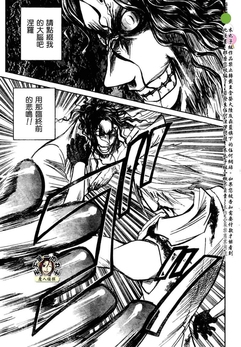 《魔人侦探脑齿涅罗》漫画 魔人侦探-脑齿涅罗199集