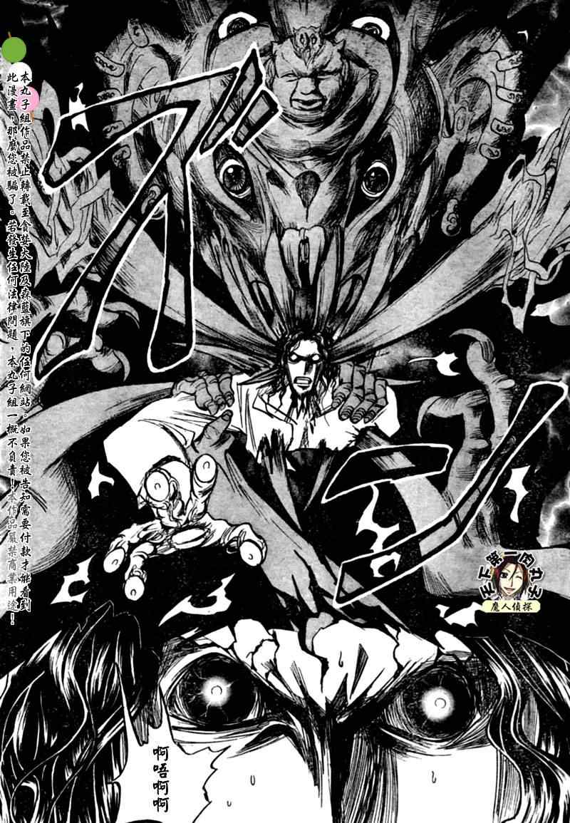 《魔人侦探脑齿涅罗》漫画 魔人侦探-脑齿涅罗199集