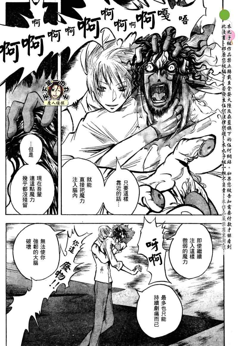 《魔人侦探脑齿涅罗》漫画 魔人侦探-脑齿涅罗199集