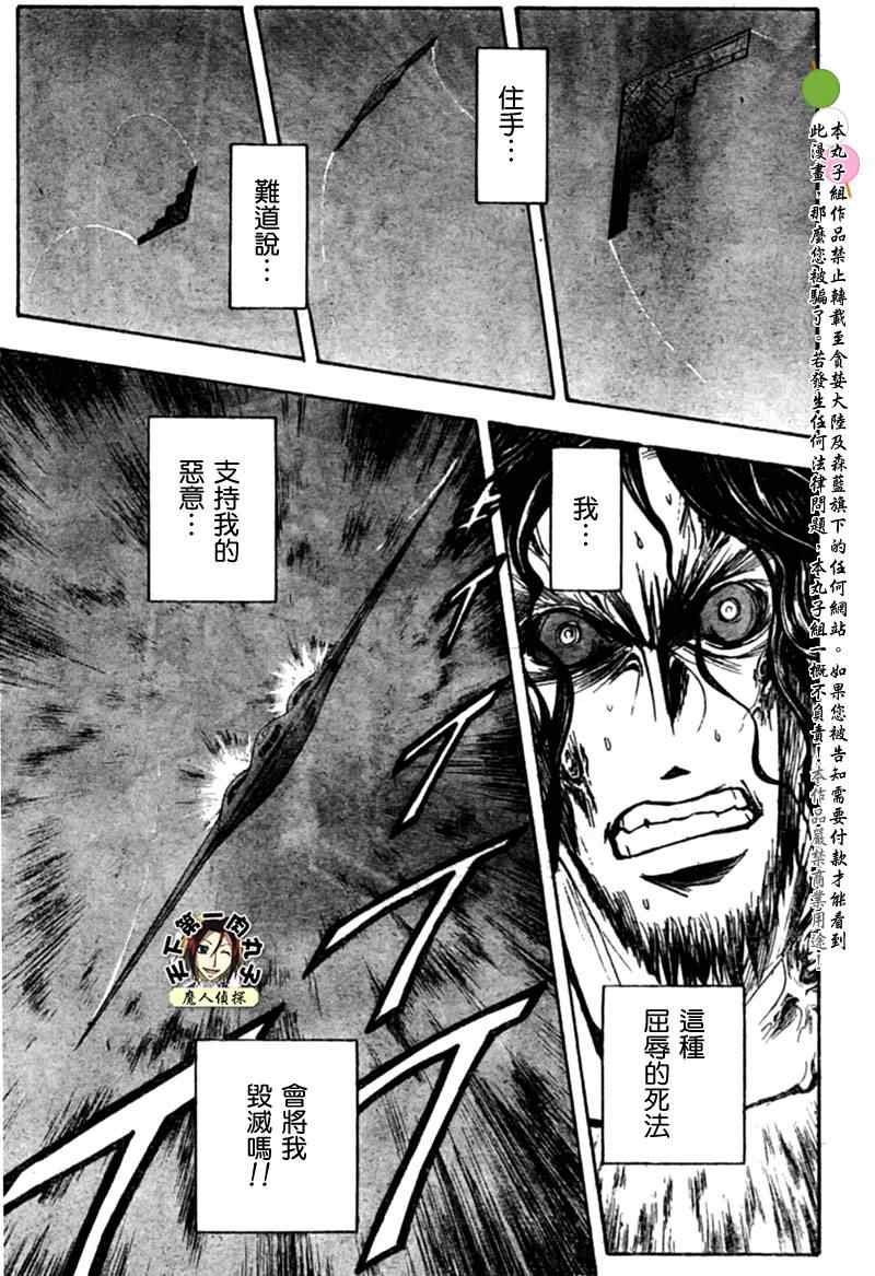 《魔人侦探脑齿涅罗》漫画 魔人侦探-脑齿涅罗199集