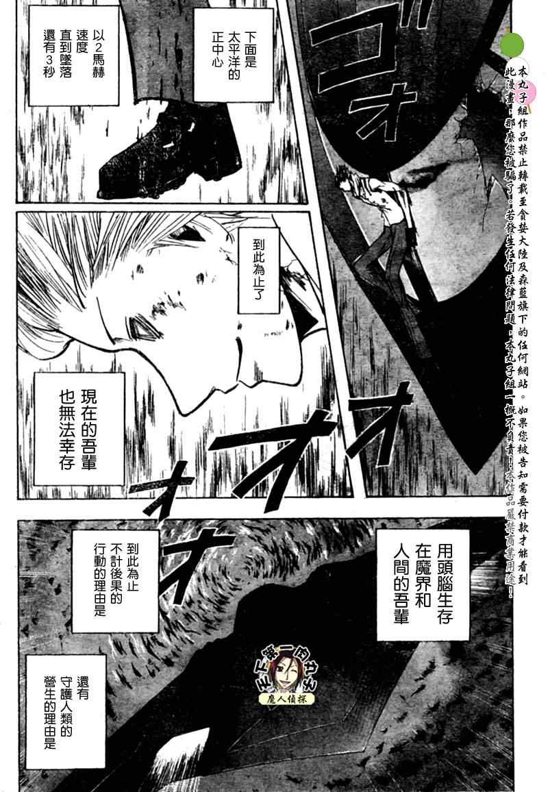 《魔人侦探脑齿涅罗》漫画 魔人侦探-脑齿涅罗199集