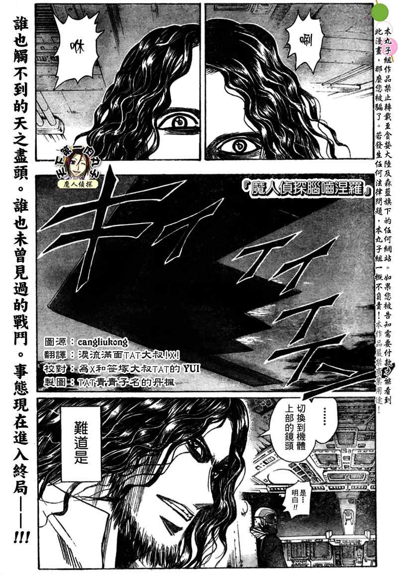 《魔人侦探脑齿涅罗》漫画 魔人侦探-脑齿涅罗196集