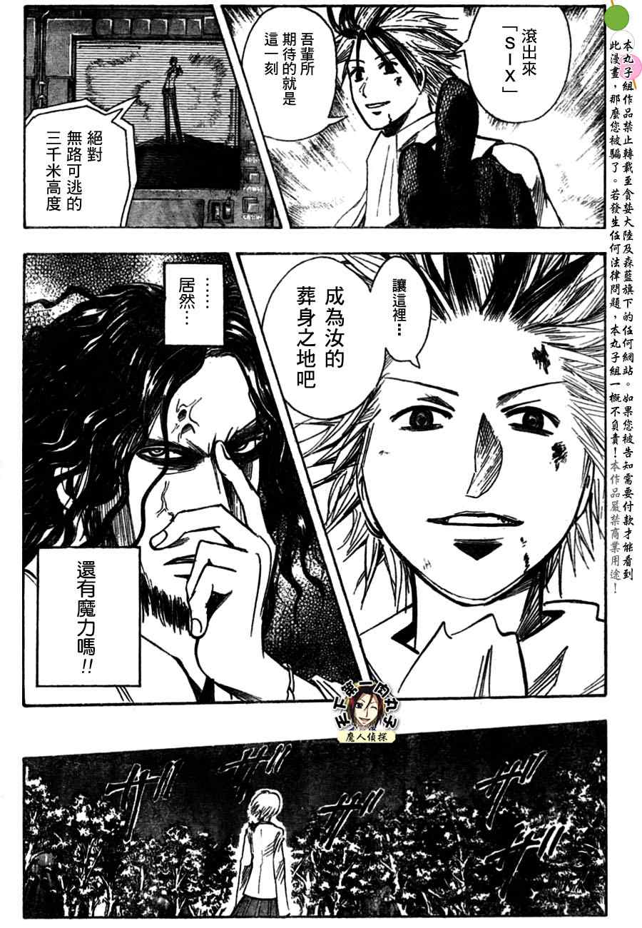 《魔人侦探脑齿涅罗》漫画 魔人侦探-脑齿涅罗196集