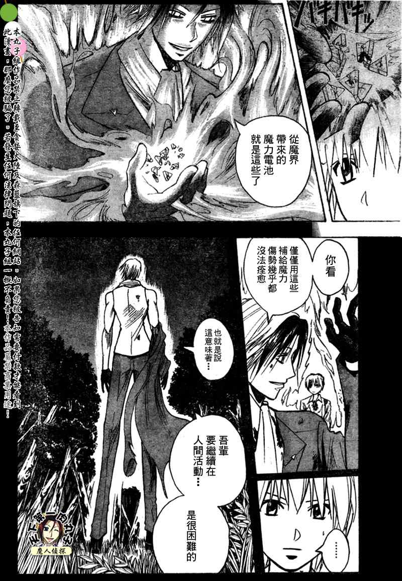 《魔人侦探脑齿涅罗》漫画 魔人侦探-脑齿涅罗196集