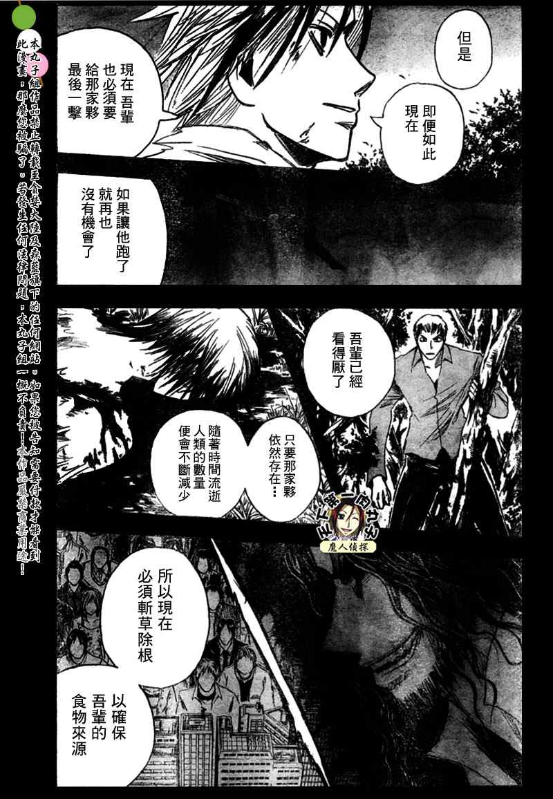 《魔人侦探脑齿涅罗》漫画 魔人侦探-脑齿涅罗196集