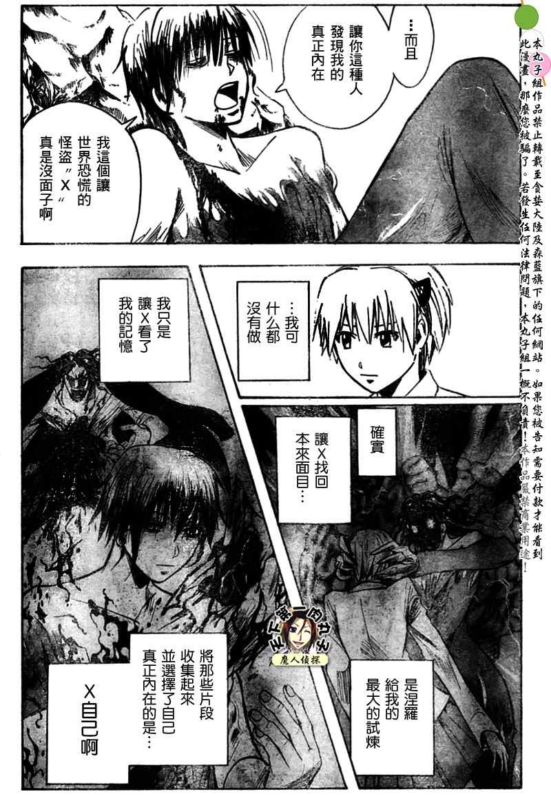 《魔人侦探脑齿涅罗》漫画 魔人侦探-脑齿涅罗196集