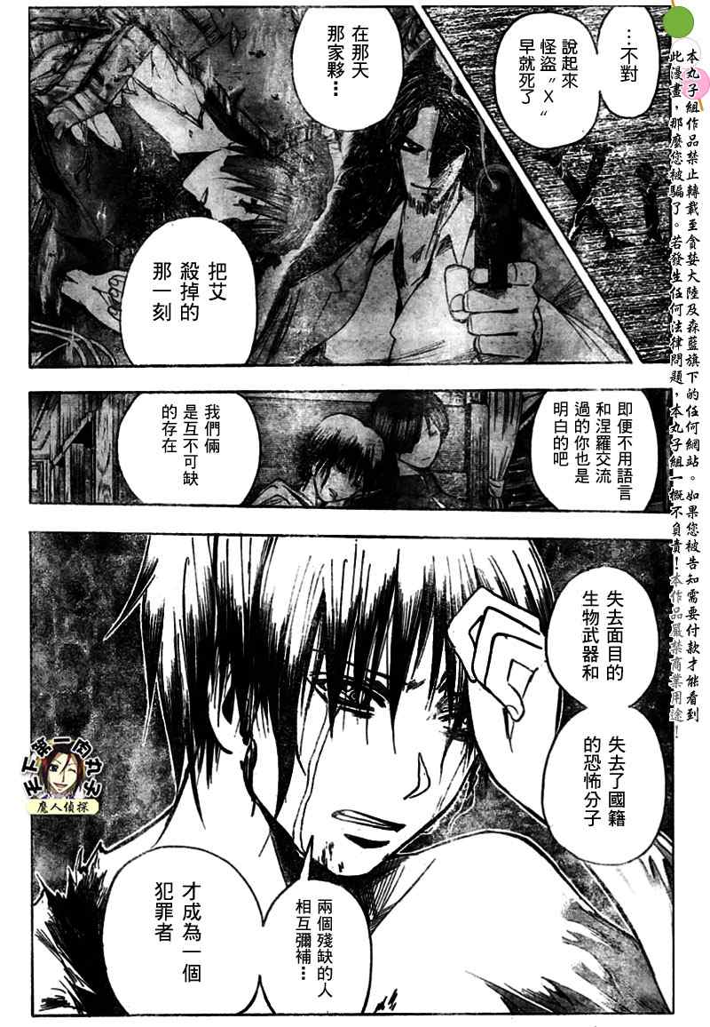 《魔人侦探脑齿涅罗》漫画 魔人侦探-脑齿涅罗196集