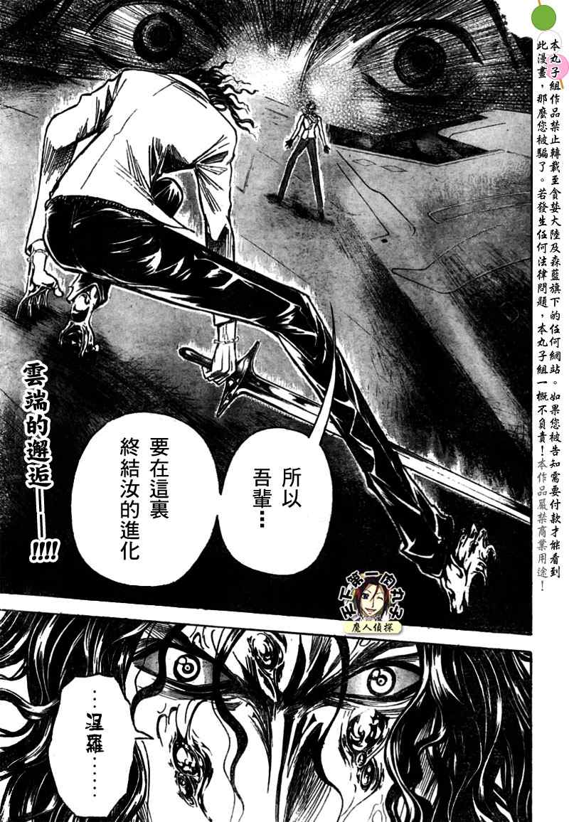 《魔人侦探脑齿涅罗》漫画 魔人侦探-脑齿涅罗196集