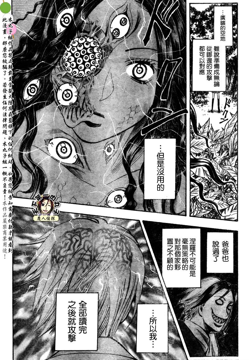 《魔人侦探脑齿涅罗》漫画 魔人侦探-脑齿涅罗193集