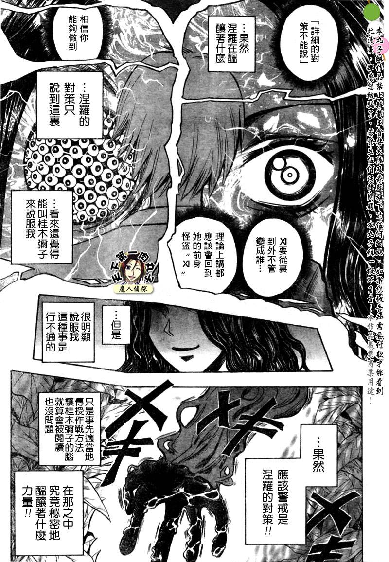 《魔人侦探脑齿涅罗》漫画 魔人侦探-脑齿涅罗193集