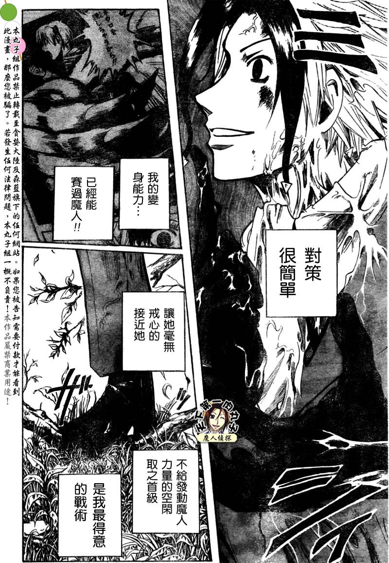 《魔人侦探脑齿涅罗》漫画 魔人侦探-脑齿涅罗193集