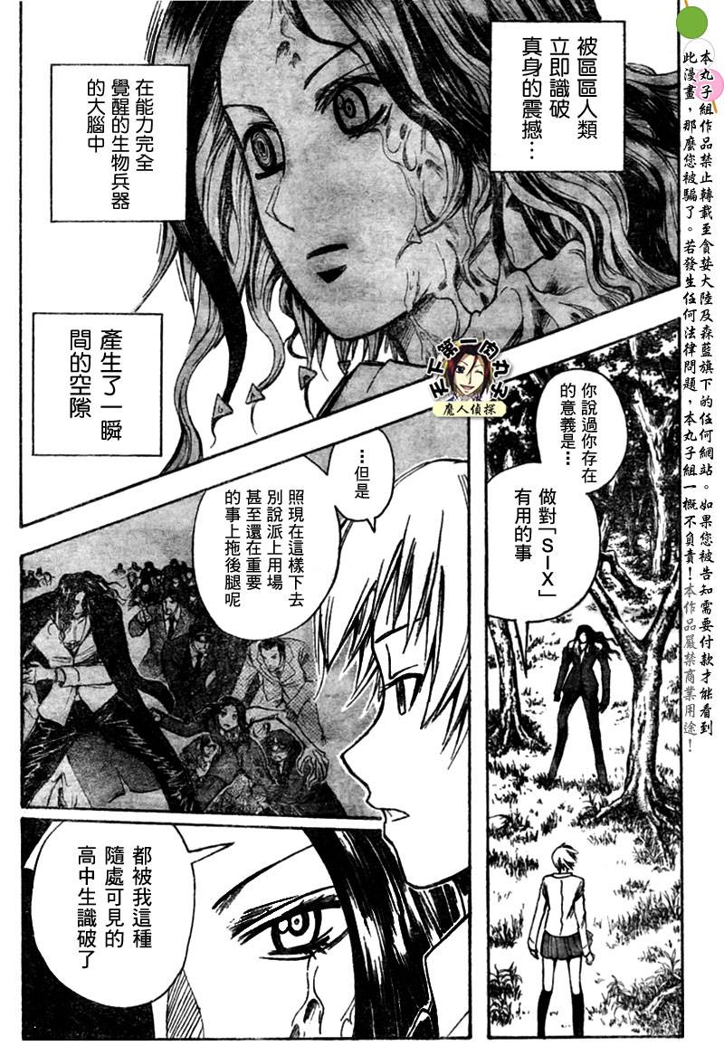 《魔人侦探脑齿涅罗》漫画 魔人侦探-脑齿涅罗193集