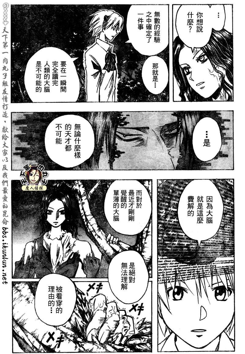 《魔人侦探脑齿涅罗》漫画 魔人侦探-脑齿涅罗193集