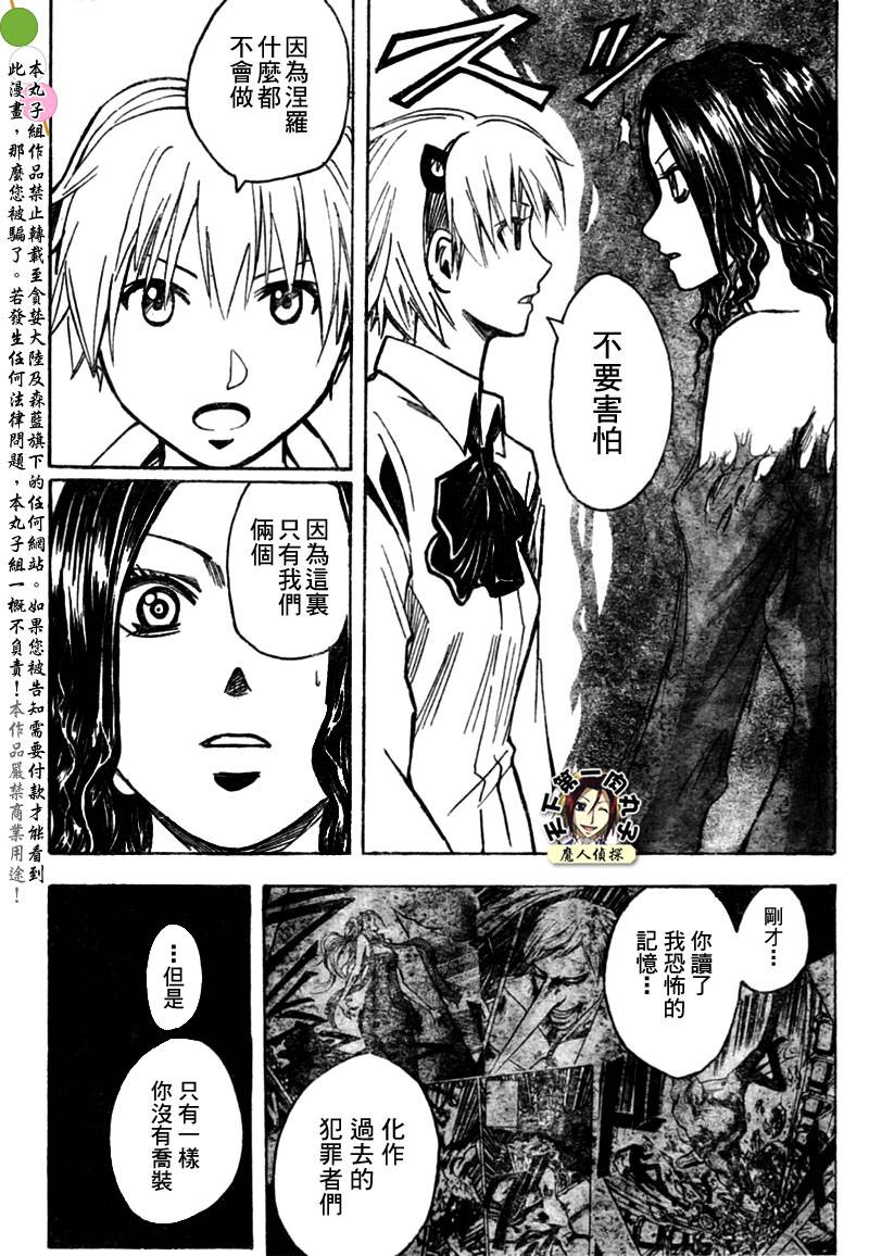 《魔人侦探脑齿涅罗》漫画 魔人侦探-脑齿涅罗193集