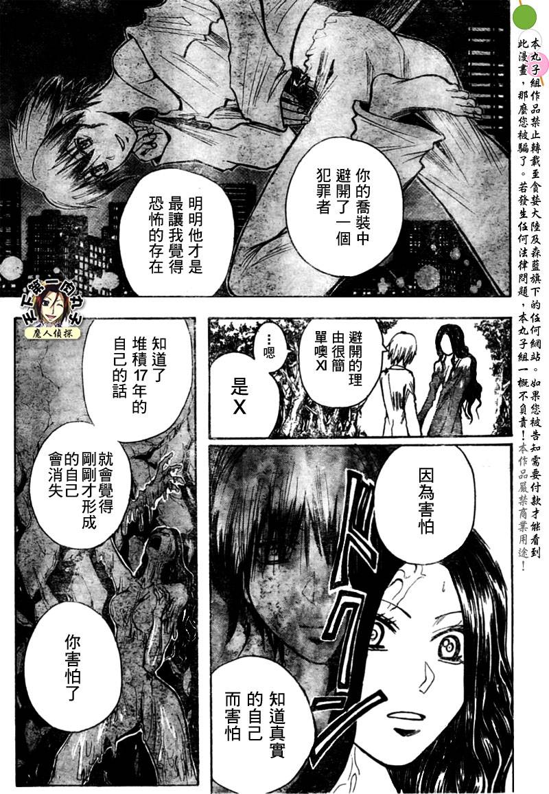 《魔人侦探脑齿涅罗》漫画 魔人侦探-脑齿涅罗193集