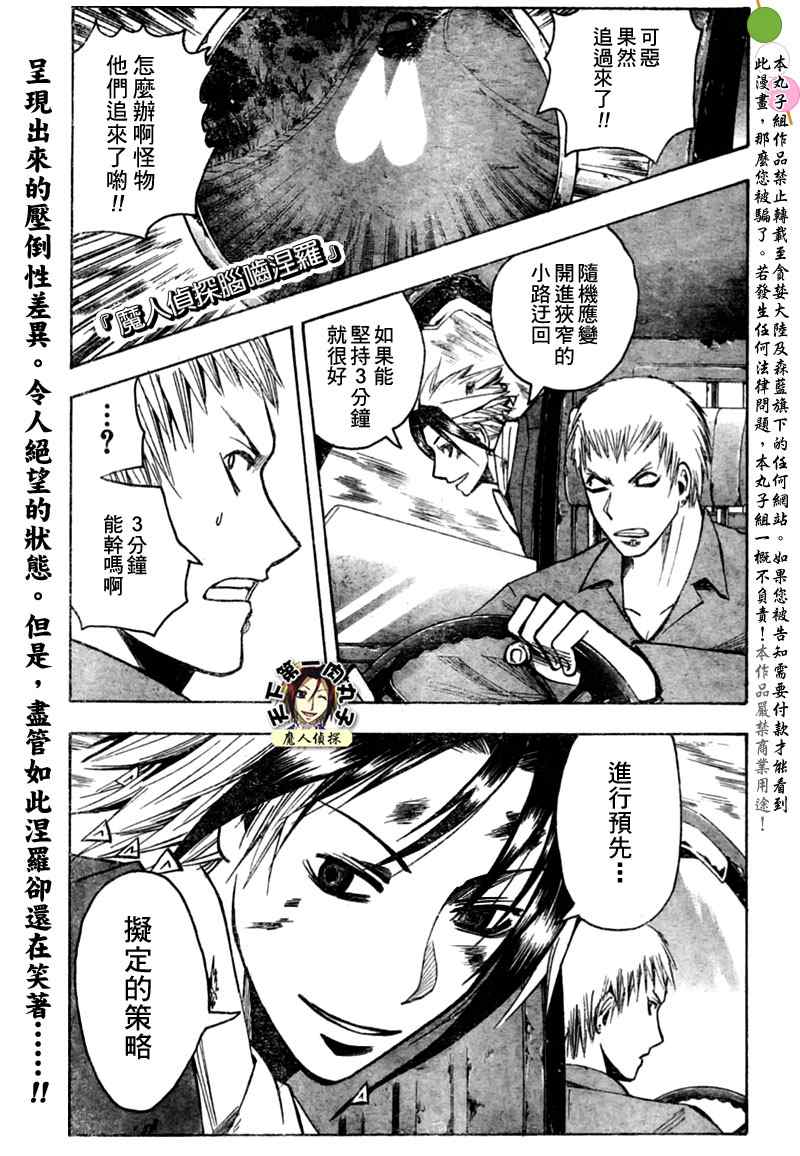 《魔人侦探脑齿涅罗》漫画 魔人侦探-脑齿涅罗192集