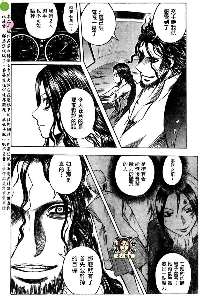 《魔人侦探脑齿涅罗》漫画 魔人侦探-脑齿涅罗192集