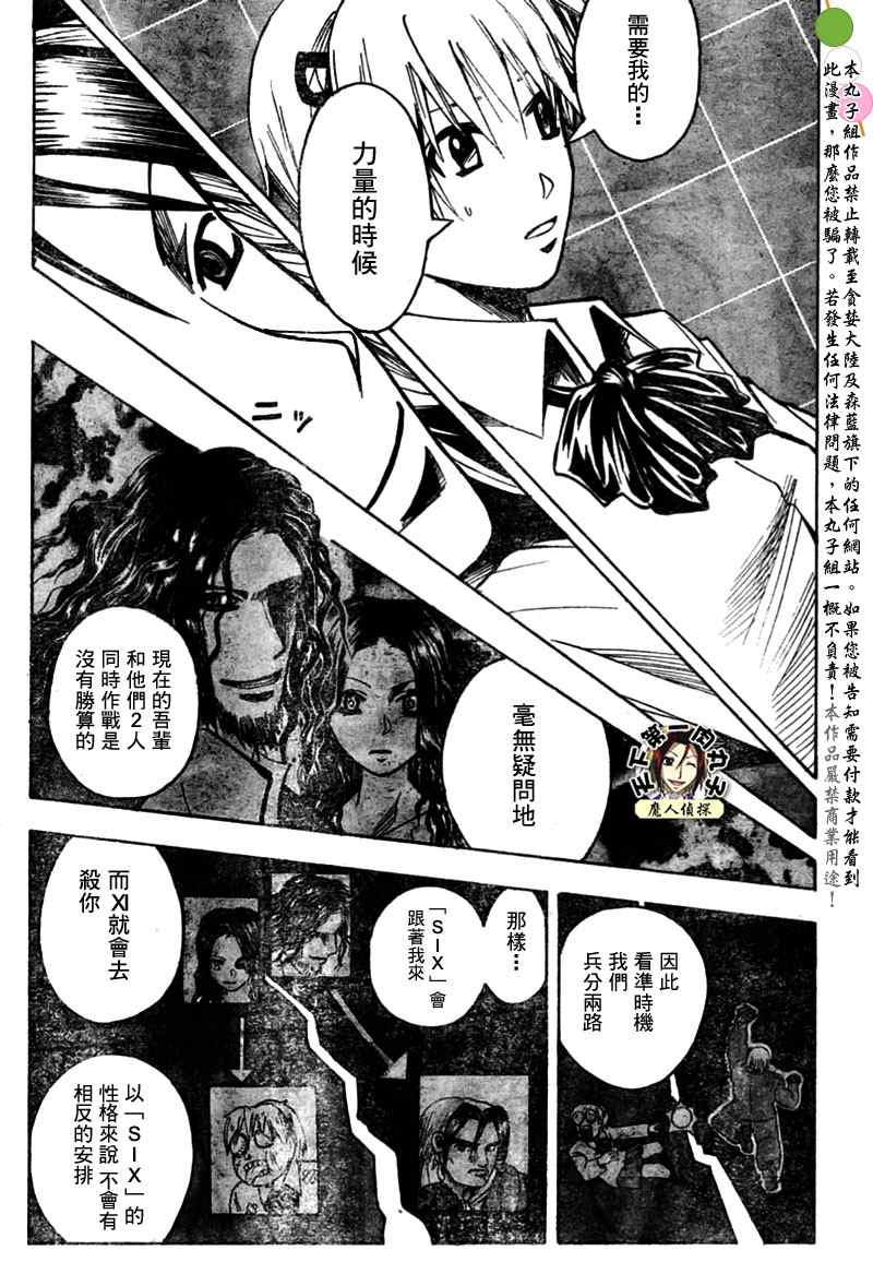 《魔人侦探脑齿涅罗》漫画 魔人侦探-脑齿涅罗192集