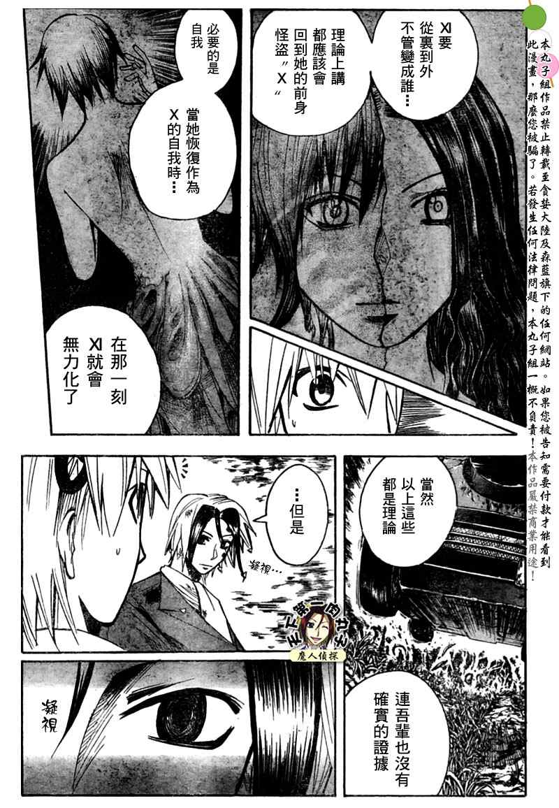 《魔人侦探脑齿涅罗》漫画 魔人侦探-脑齿涅罗192集