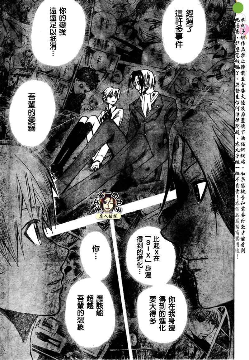 《魔人侦探脑齿涅罗》漫画 魔人侦探-脑齿涅罗192集