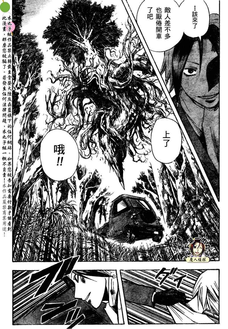 《魔人侦探脑齿涅罗》漫画 魔人侦探-脑齿涅罗192集