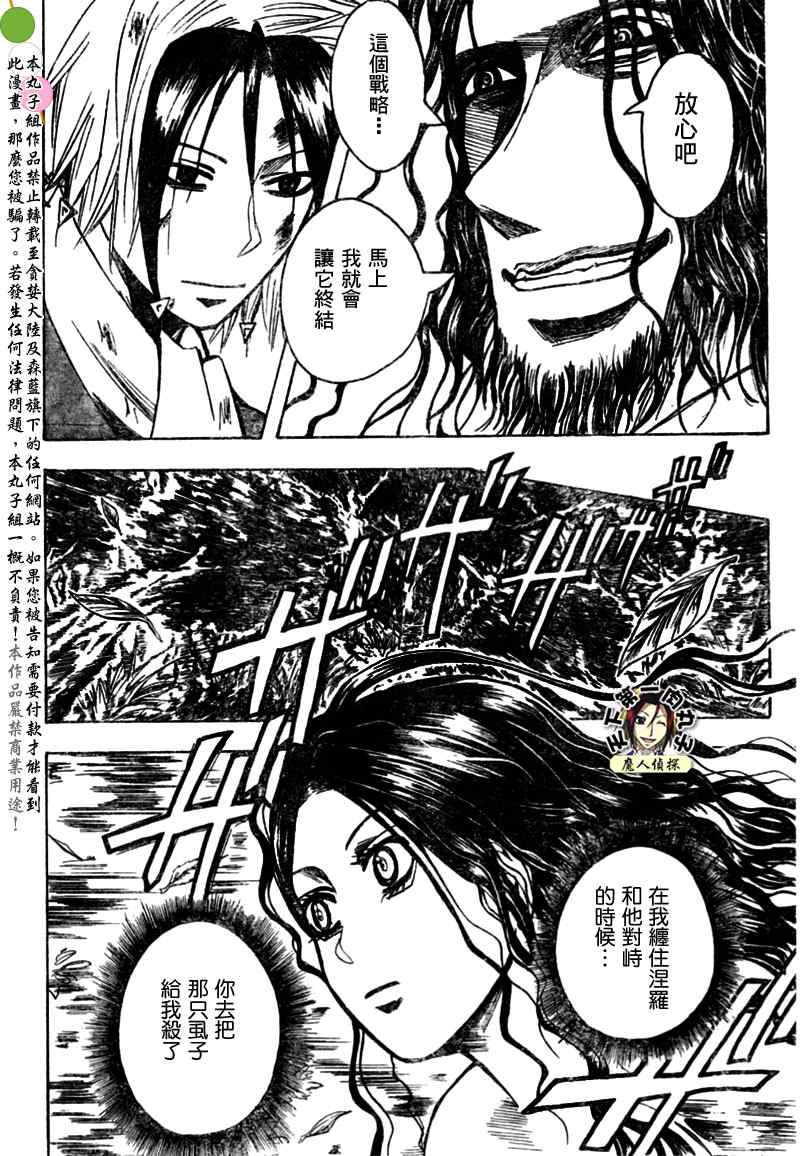 《魔人侦探脑齿涅罗》漫画 魔人侦探-脑齿涅罗192集