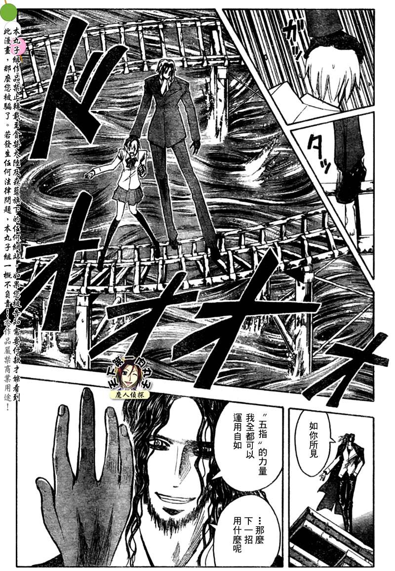 《魔人侦探脑齿涅罗》漫画 魔人侦探-脑齿涅罗190集