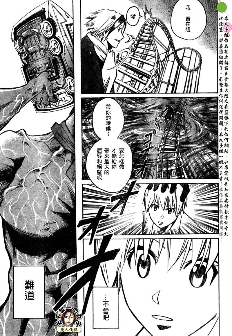 《魔人侦探脑齿涅罗》漫画 魔人侦探-脑齿涅罗190集