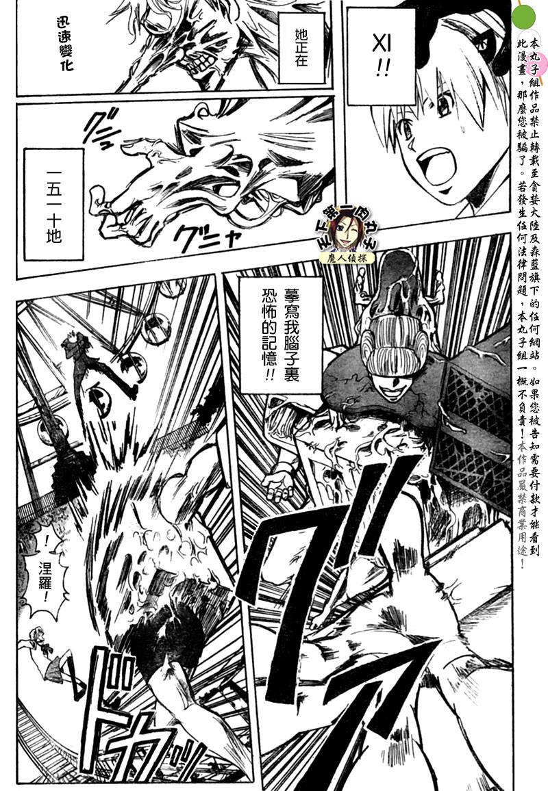 《魔人侦探脑齿涅罗》漫画 魔人侦探-脑齿涅罗190集