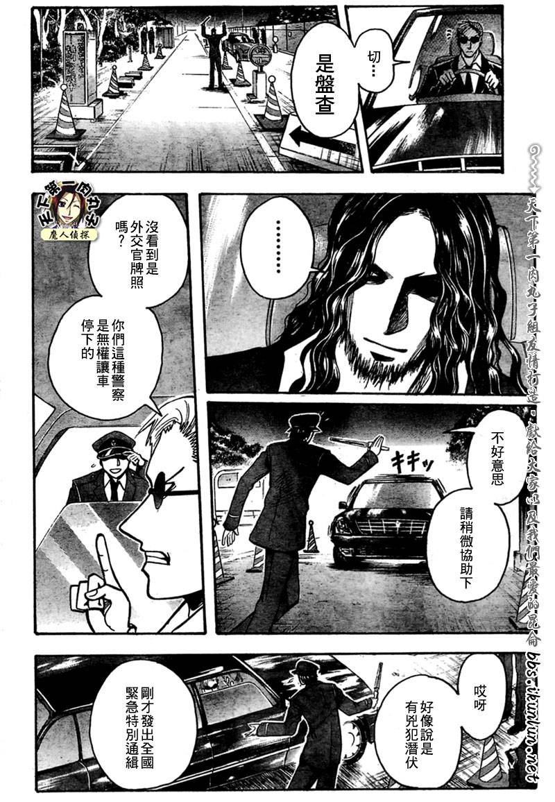 《魔人侦探脑齿涅罗》漫画 魔人侦探-脑齿涅罗187集