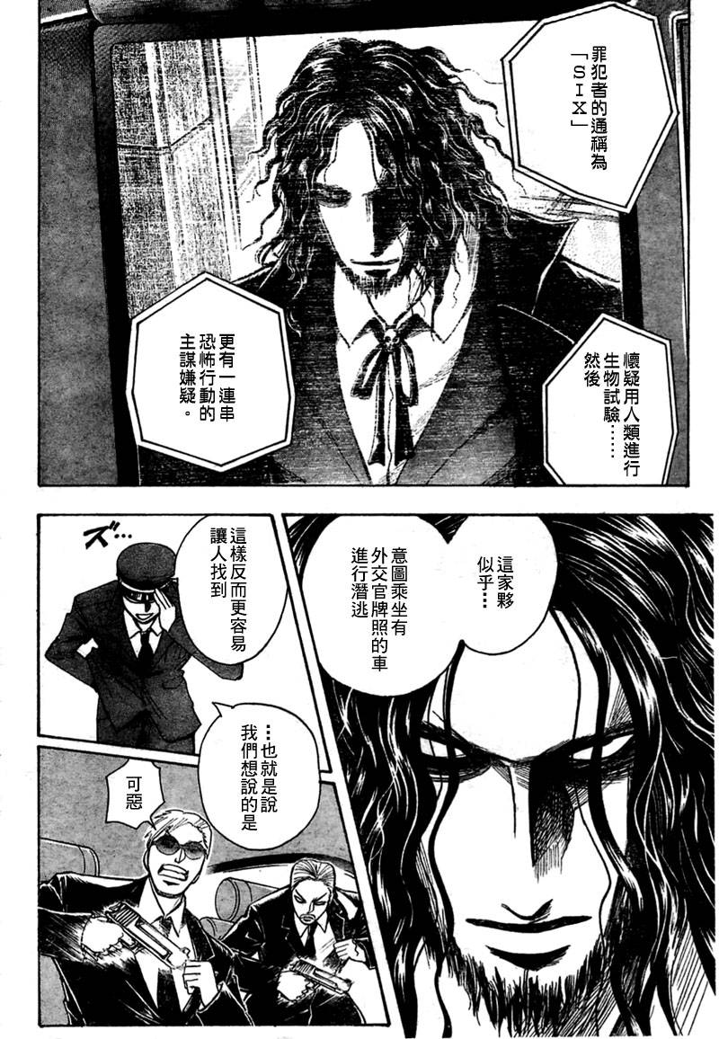 《魔人侦探脑齿涅罗》漫画 魔人侦探-脑齿涅罗187集