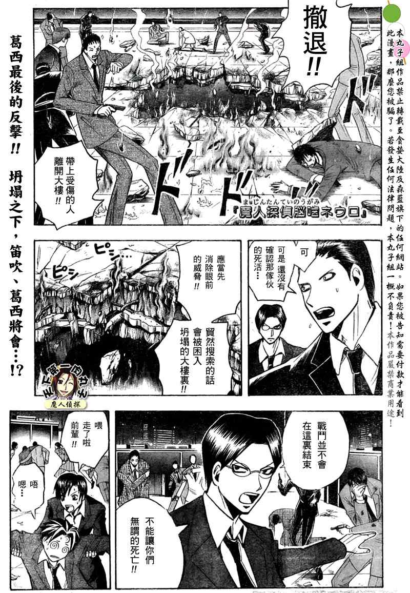 《魔人侦探脑齿涅罗》漫画 魔人侦探-脑齿涅罗186集