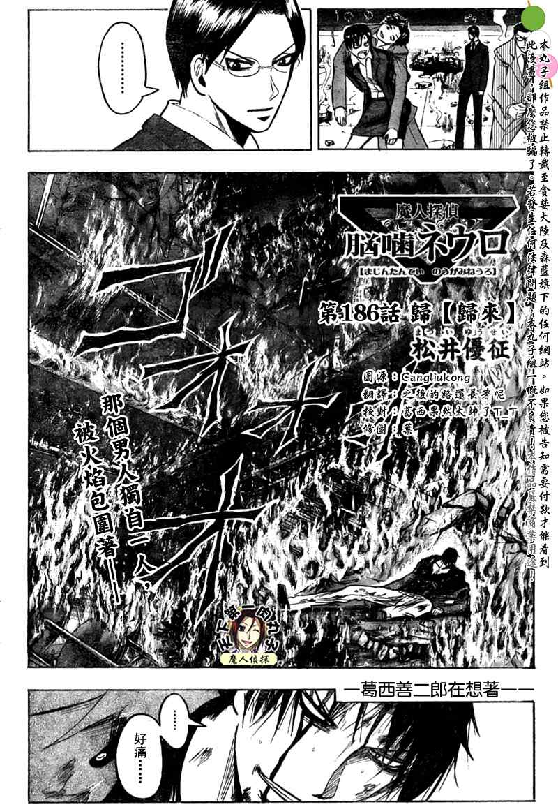 《魔人侦探脑齿涅罗》漫画 魔人侦探-脑齿涅罗186集