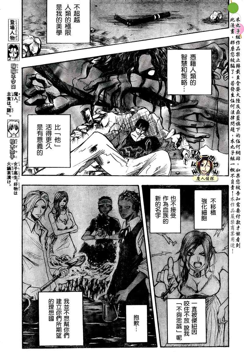 《魔人侦探脑齿涅罗》漫画 魔人侦探-脑齿涅罗186集