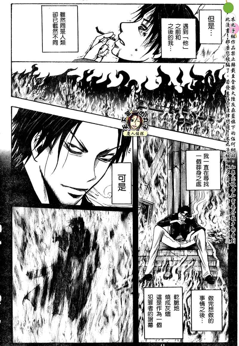 《魔人侦探脑齿涅罗》漫画 魔人侦探-脑齿涅罗186集