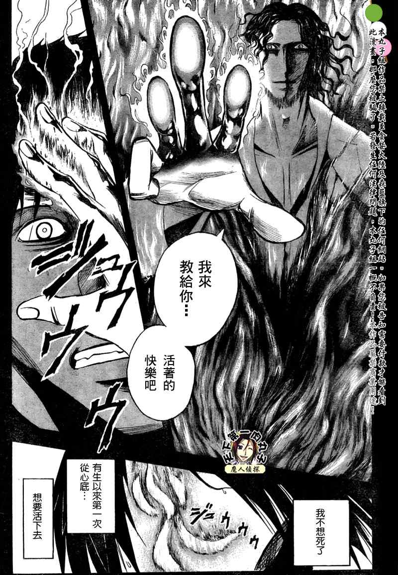 《魔人侦探脑齿涅罗》漫画 魔人侦探-脑齿涅罗186集