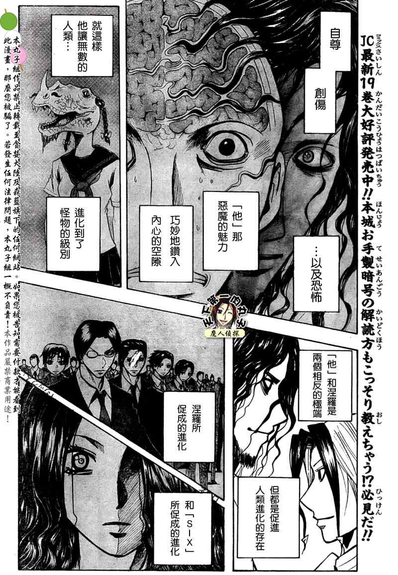 《魔人侦探脑齿涅罗》漫画 魔人侦探-脑齿涅罗186集