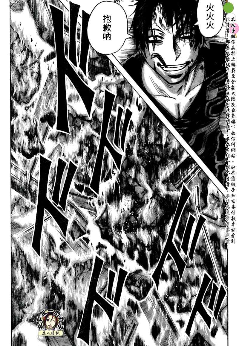 《魔人侦探脑齿涅罗》漫画 魔人侦探-脑齿涅罗186集