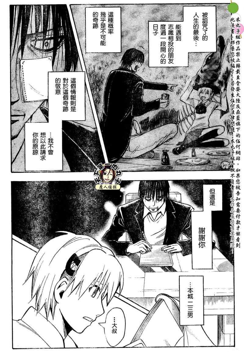 《魔人侦探脑齿涅罗》漫画 魔人侦探-脑齿涅罗186集