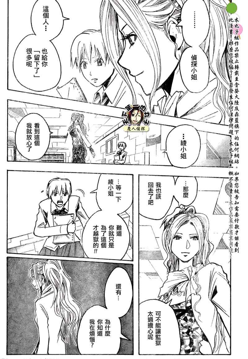 《魔人侦探脑齿涅罗》漫画 魔人侦探-脑齿涅罗186集