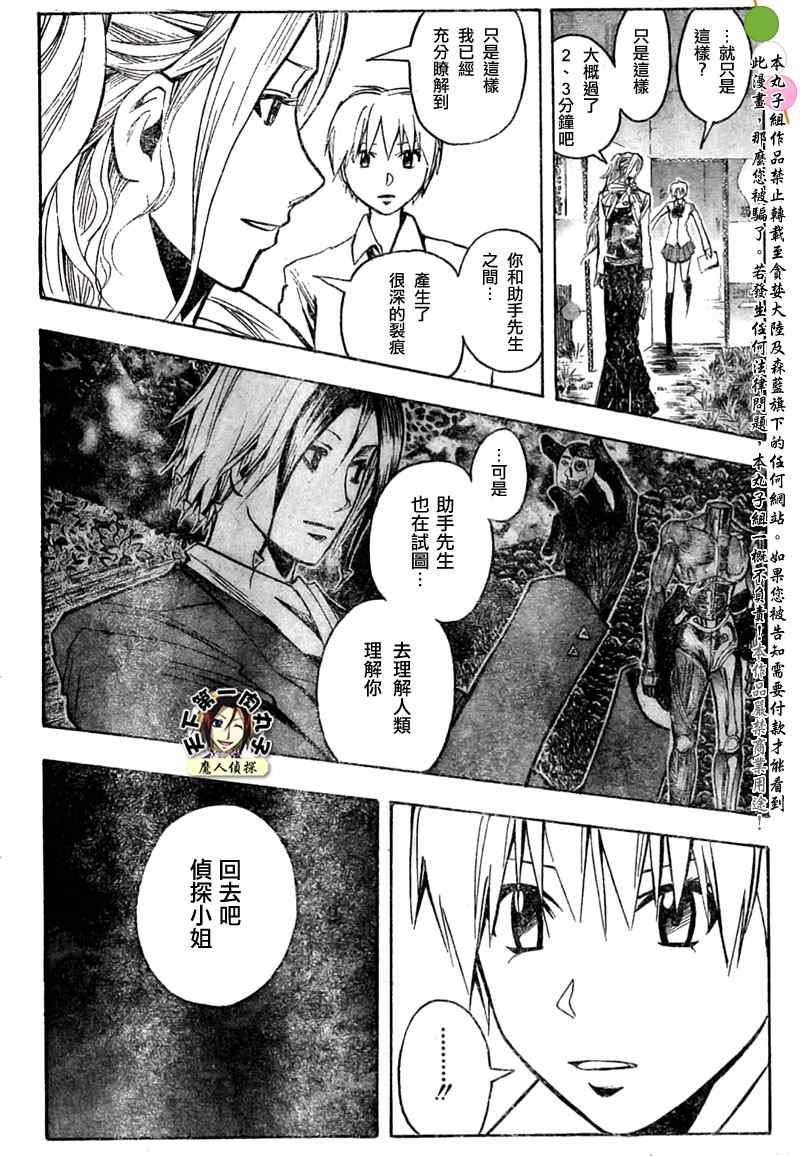 《魔人侦探脑齿涅罗》漫画 魔人侦探-脑齿涅罗186集