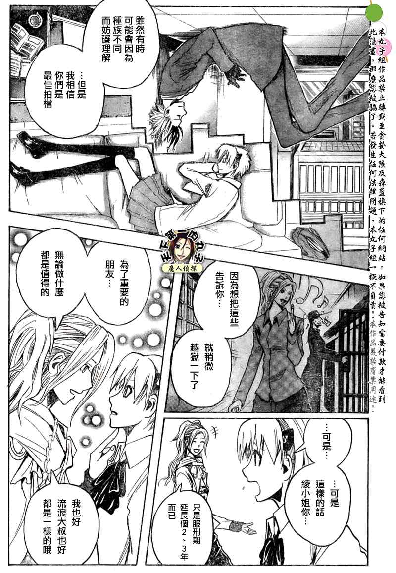 《魔人侦探脑齿涅罗》漫画 魔人侦探-脑齿涅罗186集